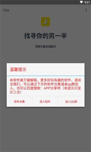 情侣头像另一半查找器app  v1.0图2