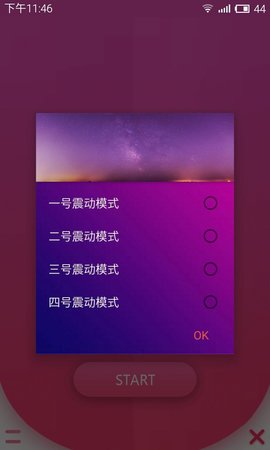 震动按摩器  v1.1图2