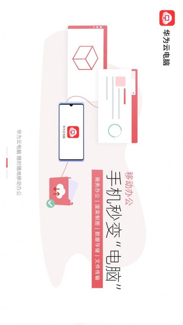 华为云电脑  v1.5图2