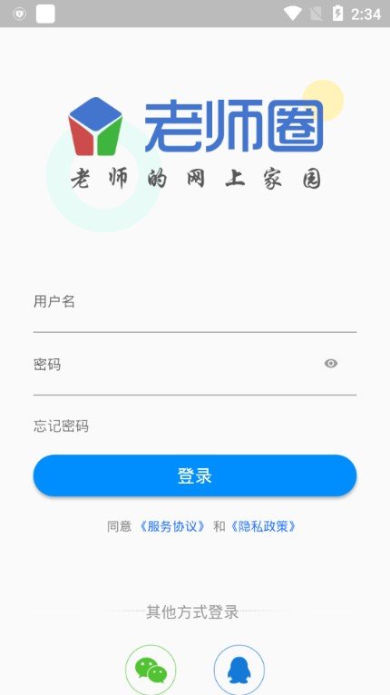 老师圈app下载  v2.1.8图3