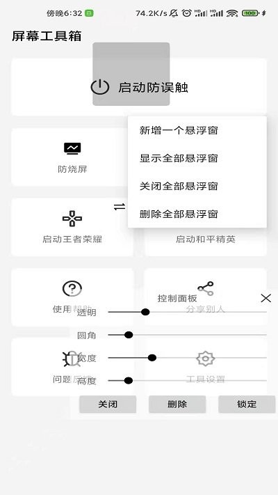 屏幕工具箱app  v2.3.3图2