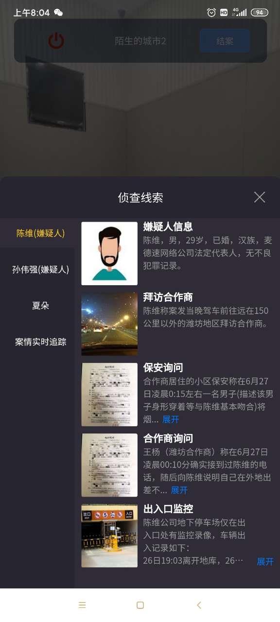 犯罪大师意外之谜完整版