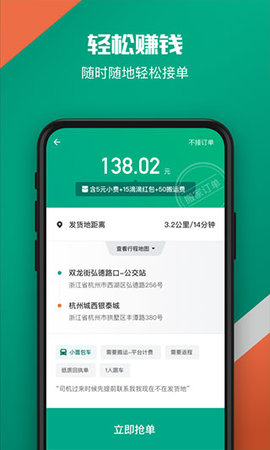 滴滴货运司机  v2.0.30图2