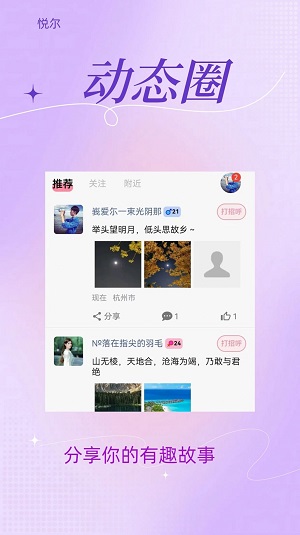 悦尔  v1.1.0图3