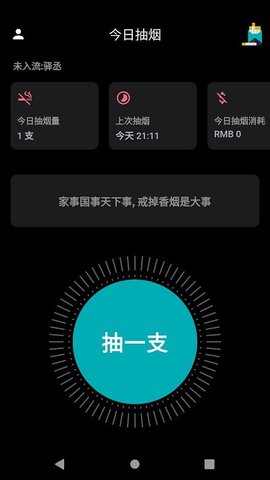 今日抽烟（Smoke）  v4.0图1