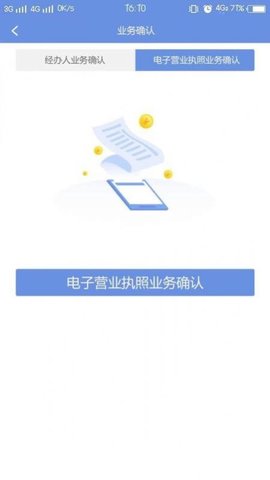 北京企业登记e窗通