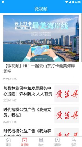 爱莒县  v5.3.6图1