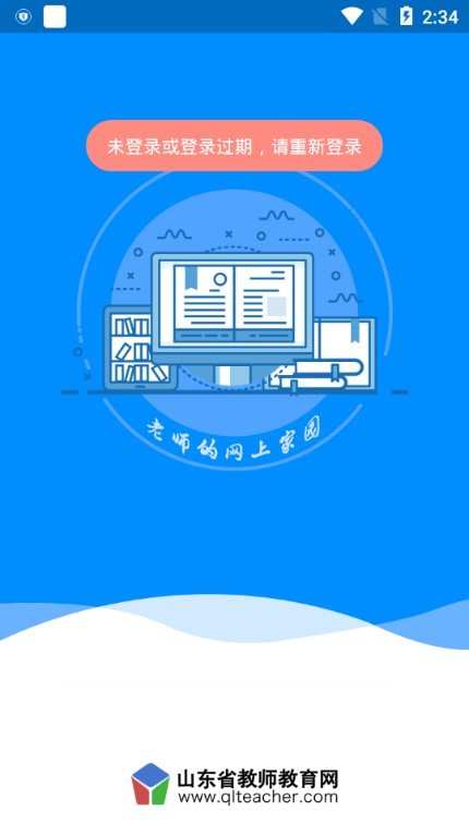 老师圈app下载  v2.1.8图2