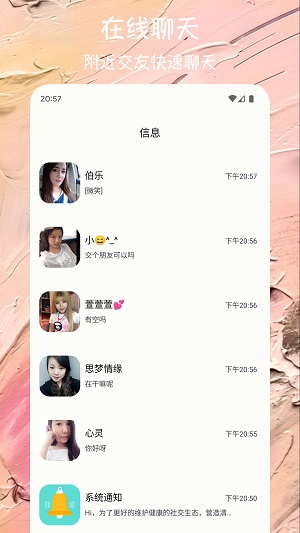 碰缘  v1.0.1图1