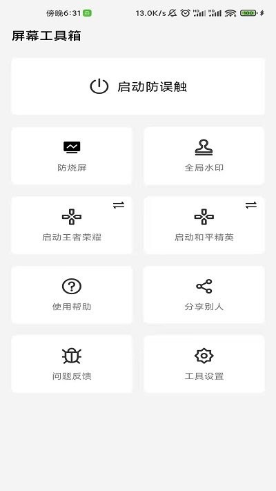 屏幕工具箱app  v2.3.3图3