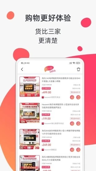 金猪贝卡  v2.0.3图3