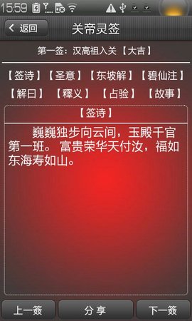 关帝灵签  v1.1图3