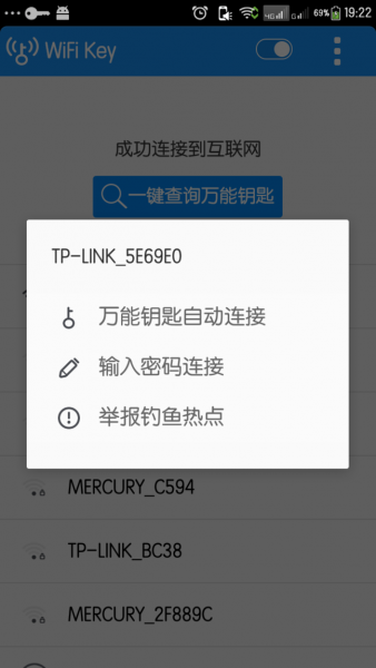 wifi众联钥匙  v3.0图3