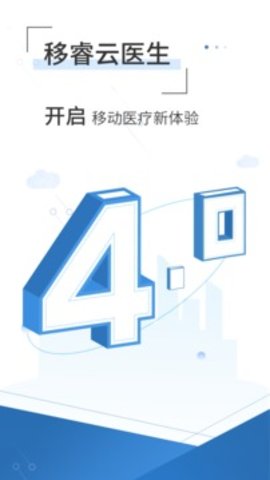 移睿云医生  v4.10.19图3