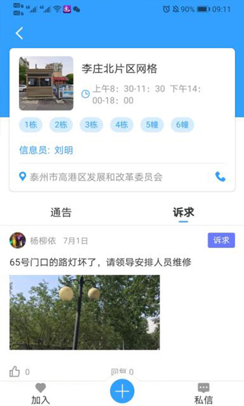 网格家  v1.0图2