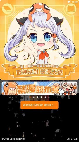 jm天堂漫画  v1.0.1图1