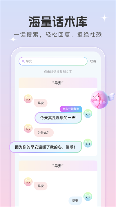 恋爱话术宝典免费  v1.0.5图2