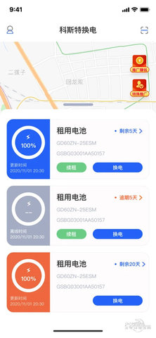 科斯特换电  v1.5.0图3