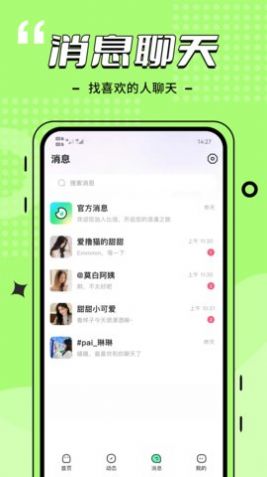 比信约玩手机版  v4.0.2图1