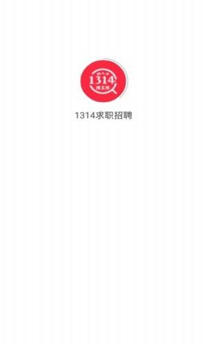 1314求职招聘  v1.1.0图1