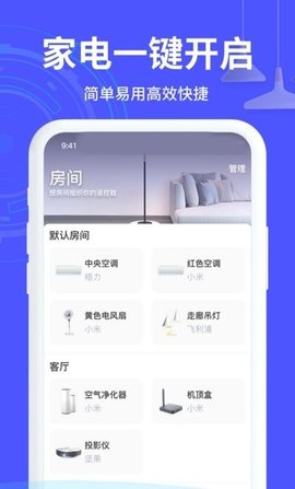 万能手机遥控  v2.2.1图2