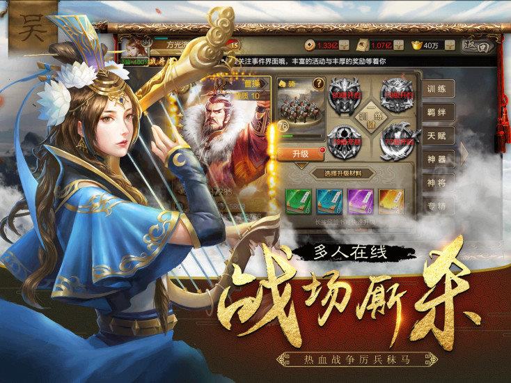 权御三国之蜀汉风云  v1.002图3