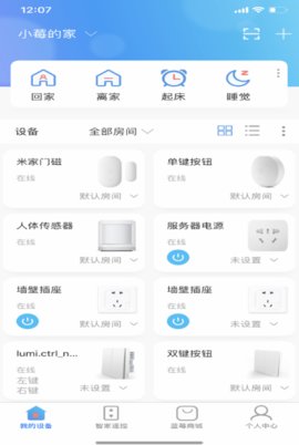 蓝莓智家  v2.1.5图3