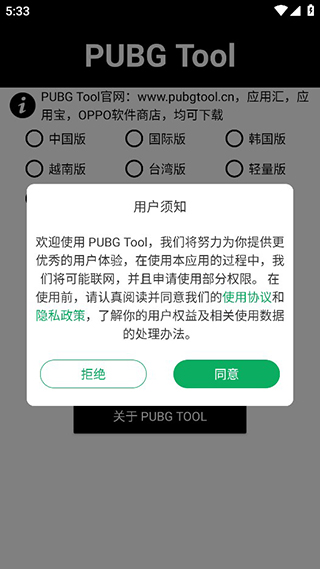 木桶PUBG画质助手2.6