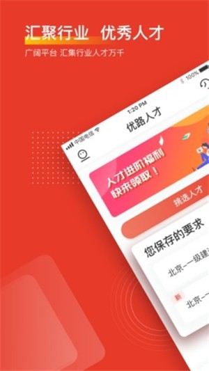 优路人才  v1.0图2