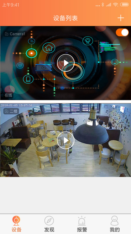 看护家监控摄像头app安装  v4.4.3图3