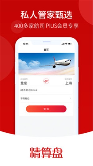 精算盘  v1.0.0图1