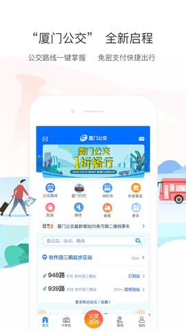 厦门公交  v2.7.2图3