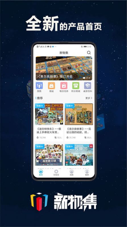 新物集  v3.0.0图2