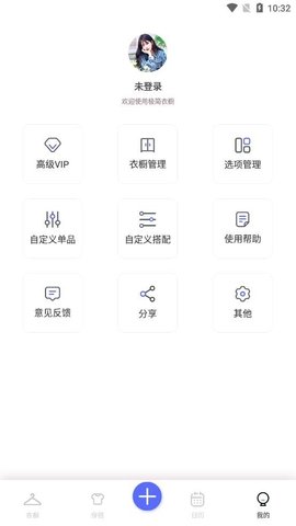 极简衣橱  v4.2.8图1