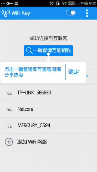 wifi众联钥匙  v3.0图1