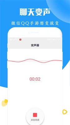 大镜变声器  v1.0.3图1