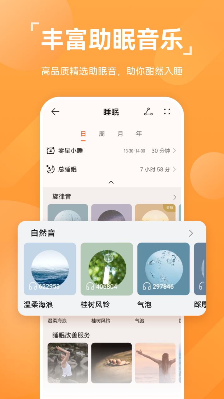 运动健康oppo下载  v13.1.6.310图5