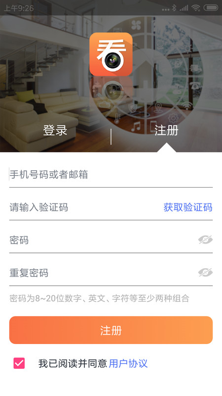 看护家监控摄像头app安装  v4.4.3图1