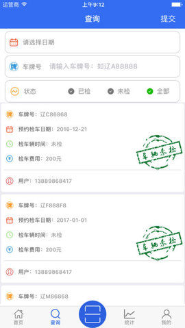 预约检车企业版  v1.4.0图2