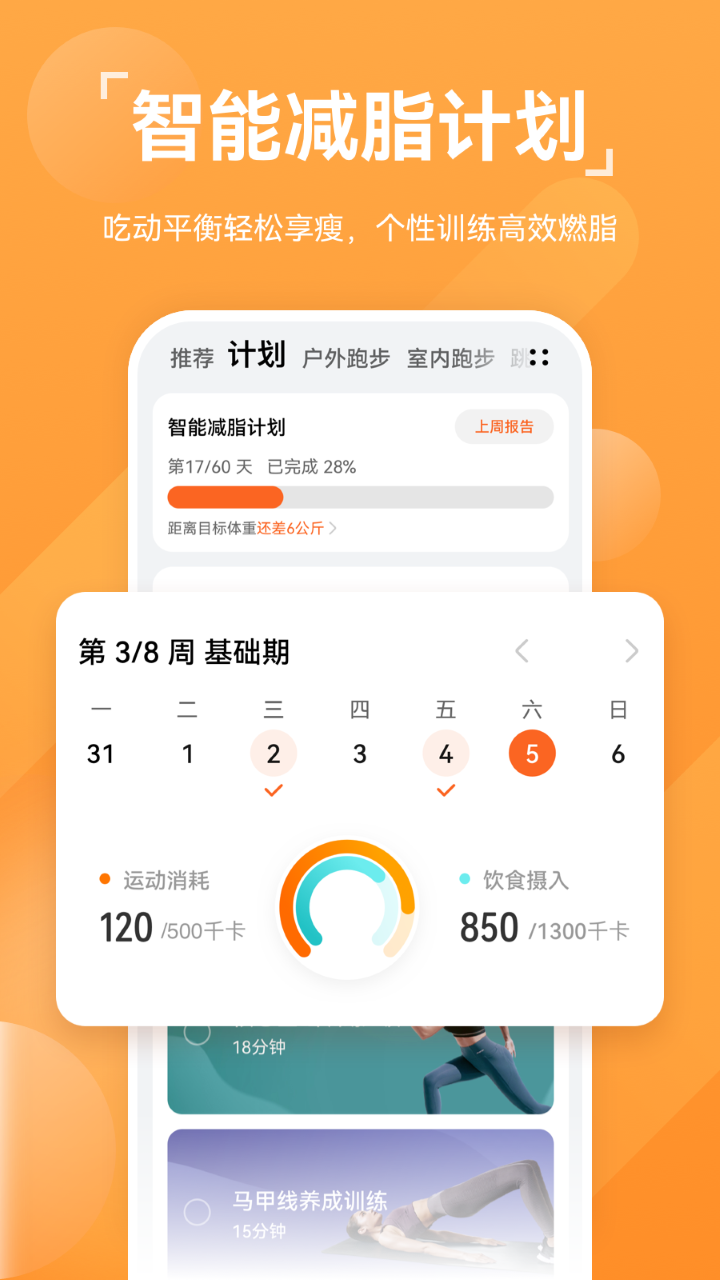 运动健康oppo下载  v13.1.6.310图2