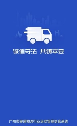 广州寄递物流  v1.4.6图1