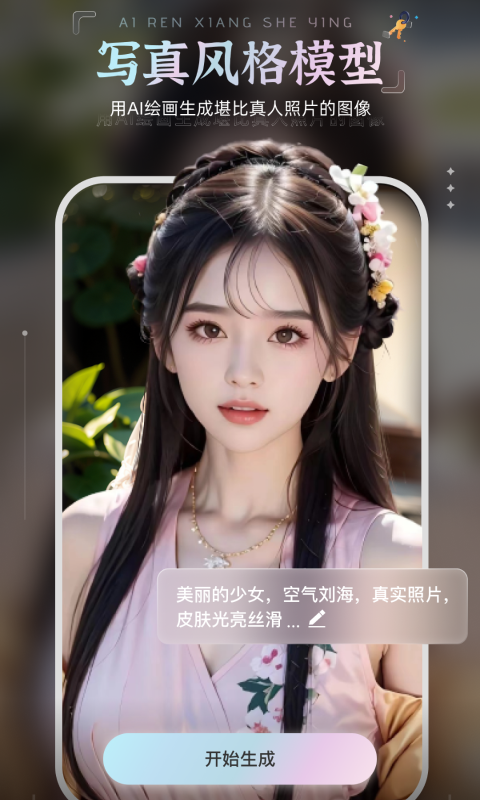 绘梦AI