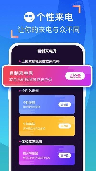 爱上来电秀  v1.1.1图1