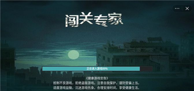 闯关专家超武合成版