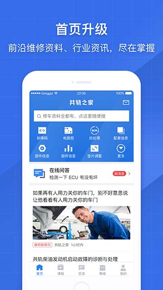 共轨之家诊断能手7.0手机版  v7.29.0.10图1