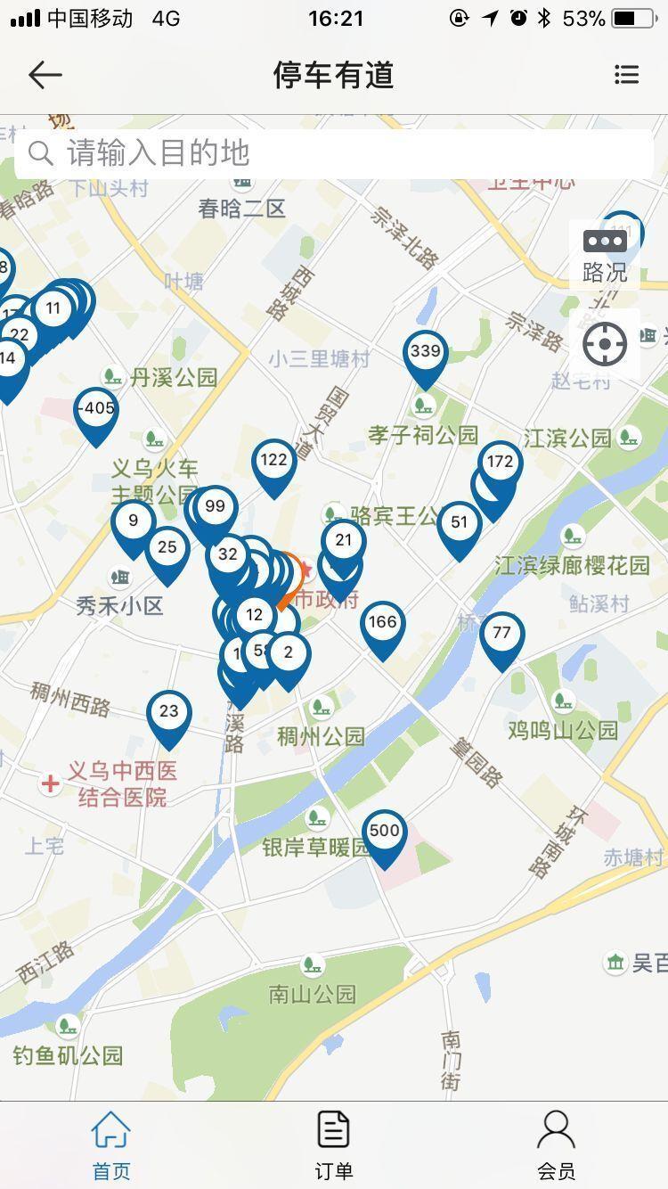 停车有道  v3.11图2