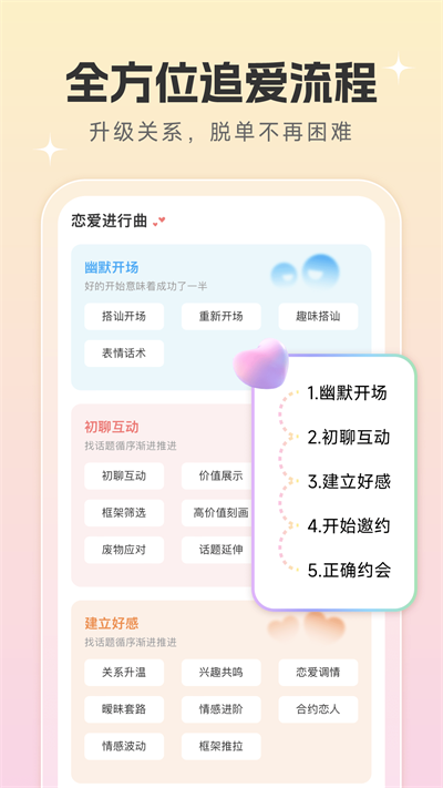 恋爱话术宝典破解版免费版  v1.0.5图3