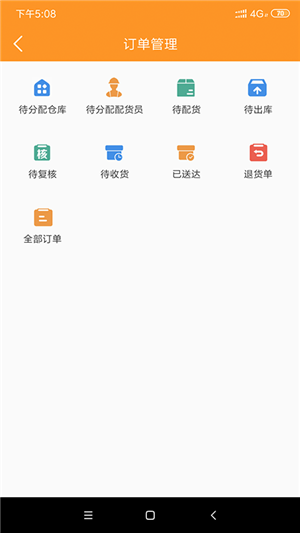 微海厨仓  v1.0.0图3