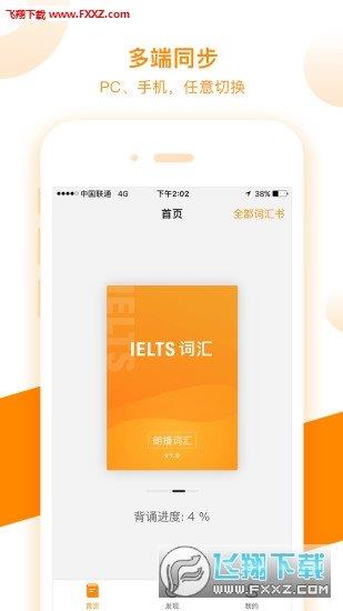 朗播词汇  v3.0.2图2