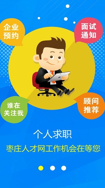 鲁南人才网  v17.3图2